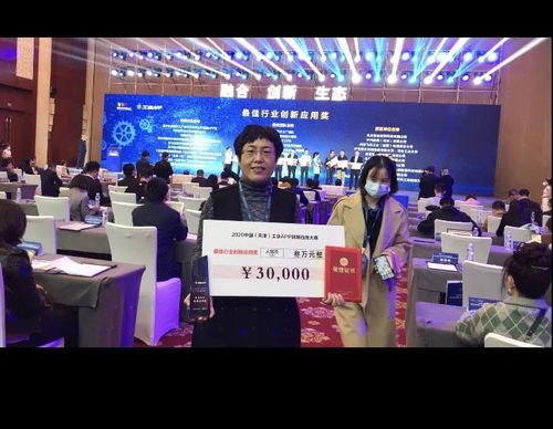 同陽科技榮獲2020中國天津工業(yè)APP創(chuàng)新應(yīng)用大賽行業(yè)創(chuàng)新應(yīng)用獎(jiǎng)